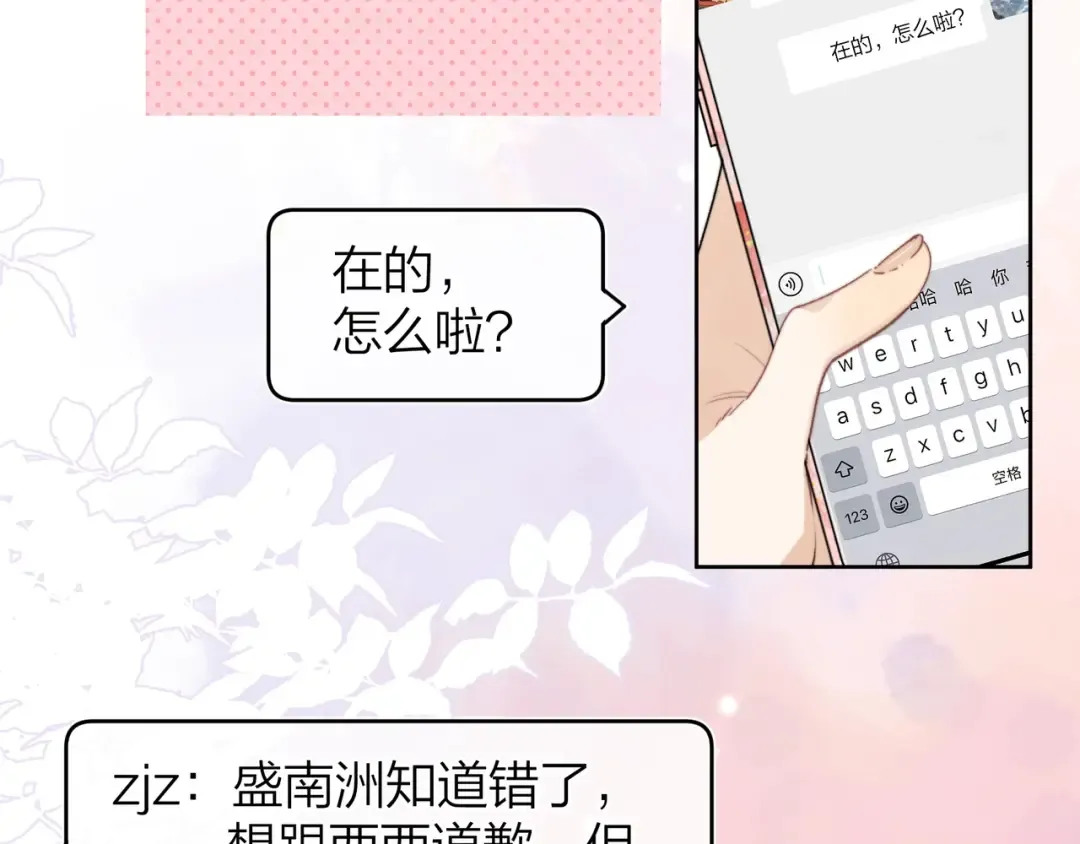 第二十七话 我教的 第20页