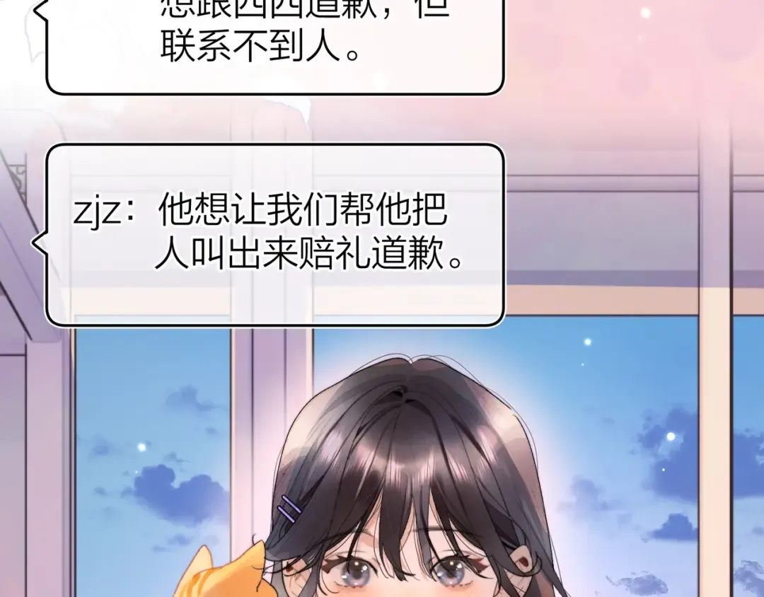 第二十七话 我教的 第21页