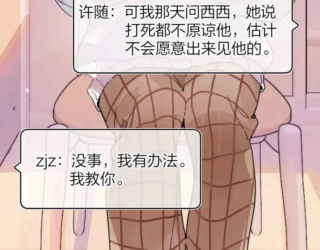 第二十七话 我教的 第23页