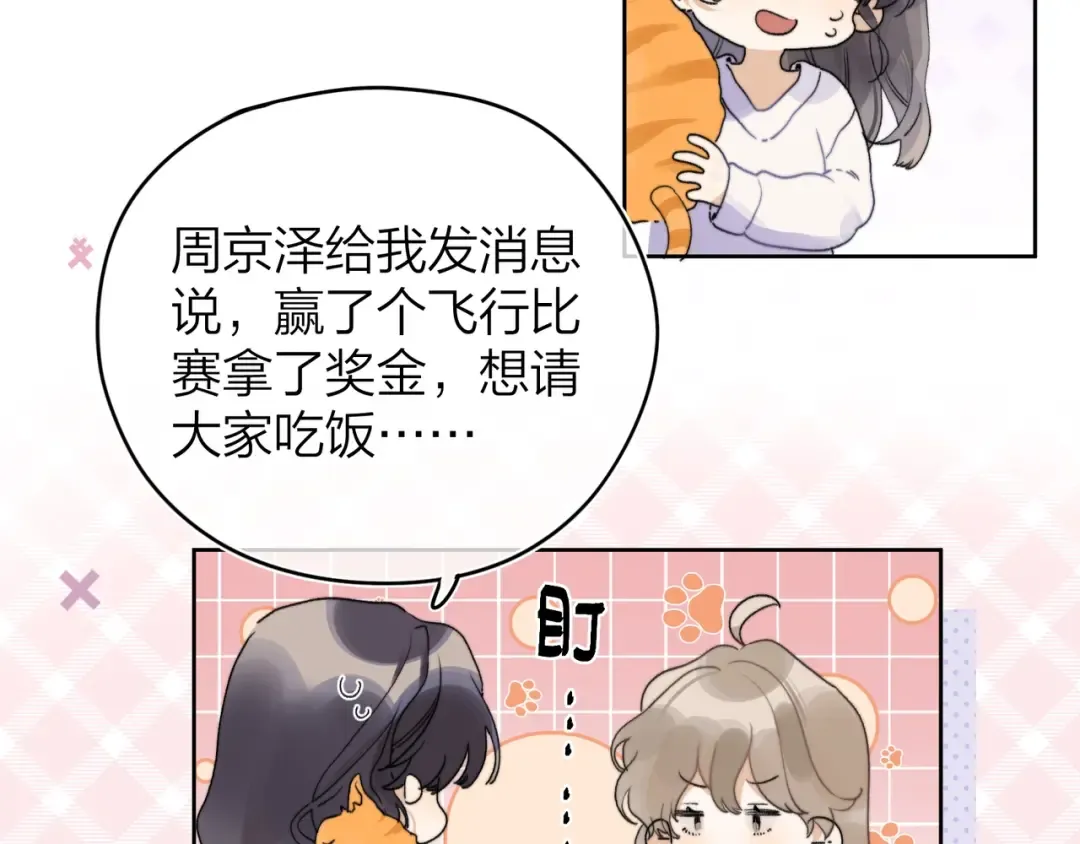 第二十七话 我教的 第28页