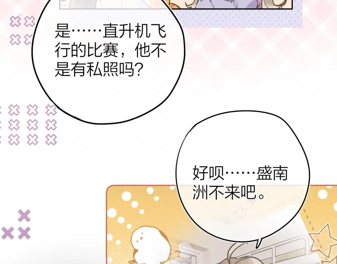 第二十七话 我教的 第30页