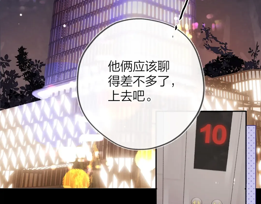 第二十七话 我教的 第75页