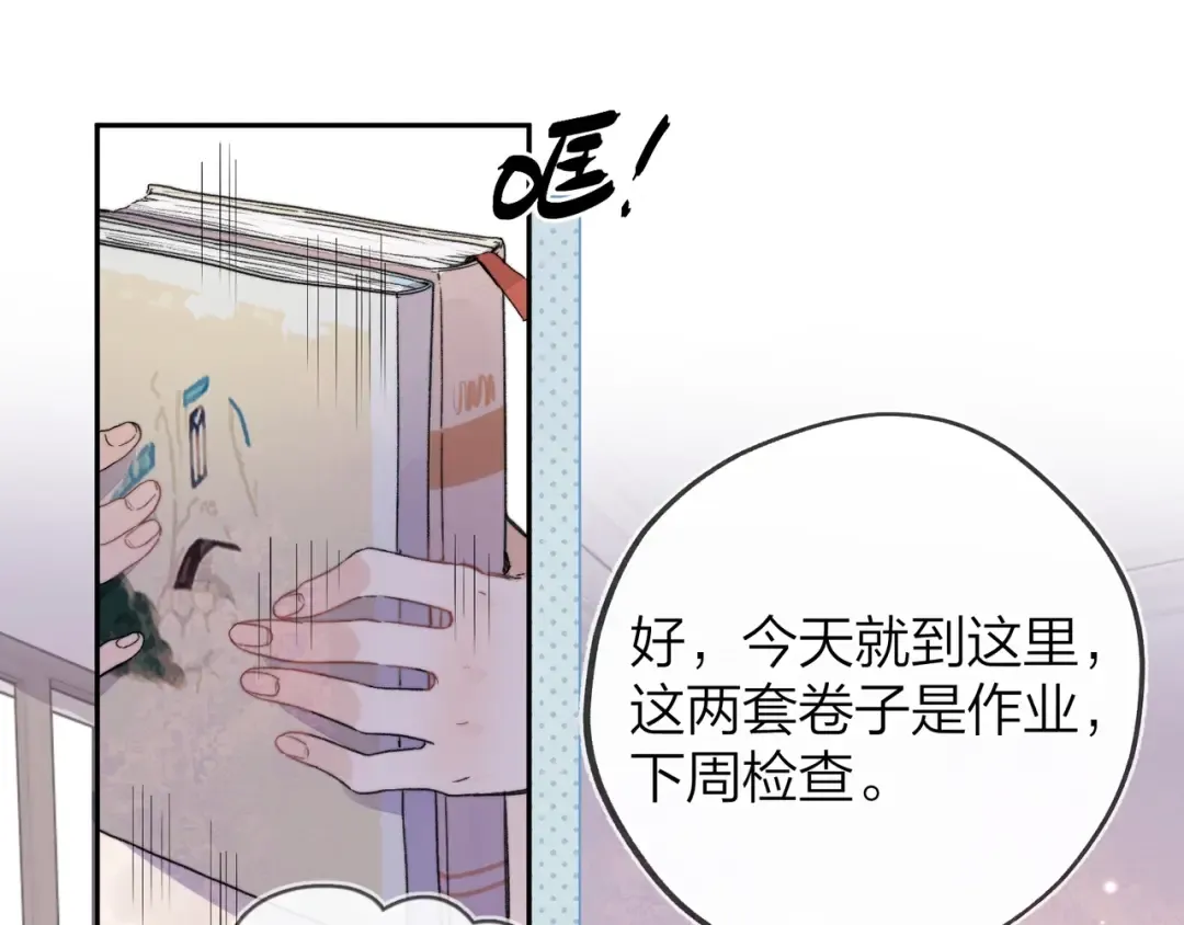 第二十九话 去他家？ 第5页