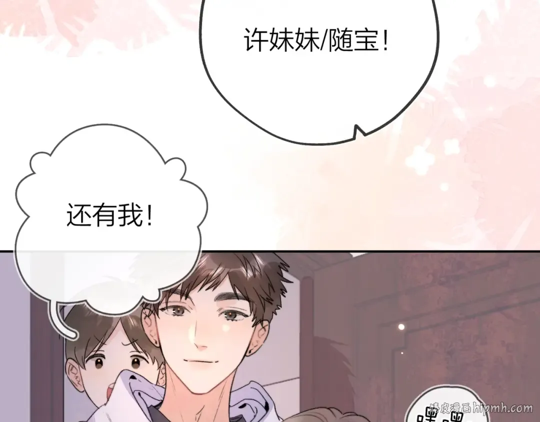 第二十九话 去他家？ 第8页