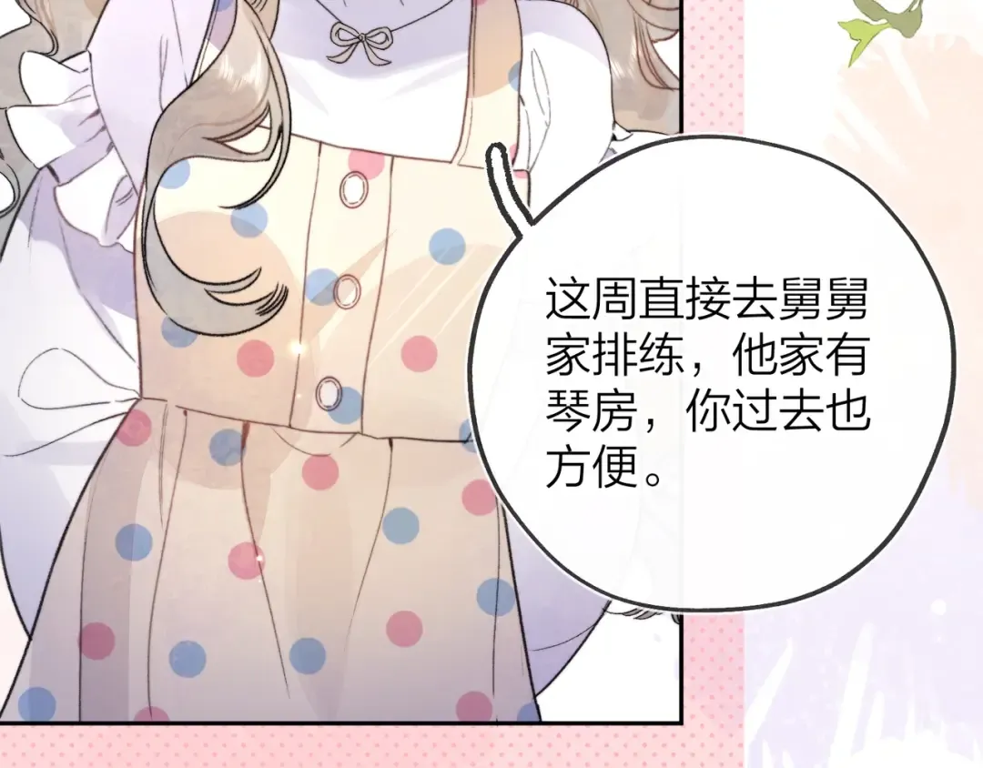 第二十九话 去他家？ 第11页