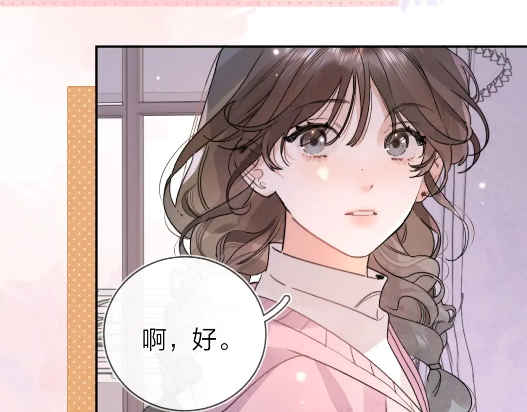 第二十九话 去他家？ 第12页