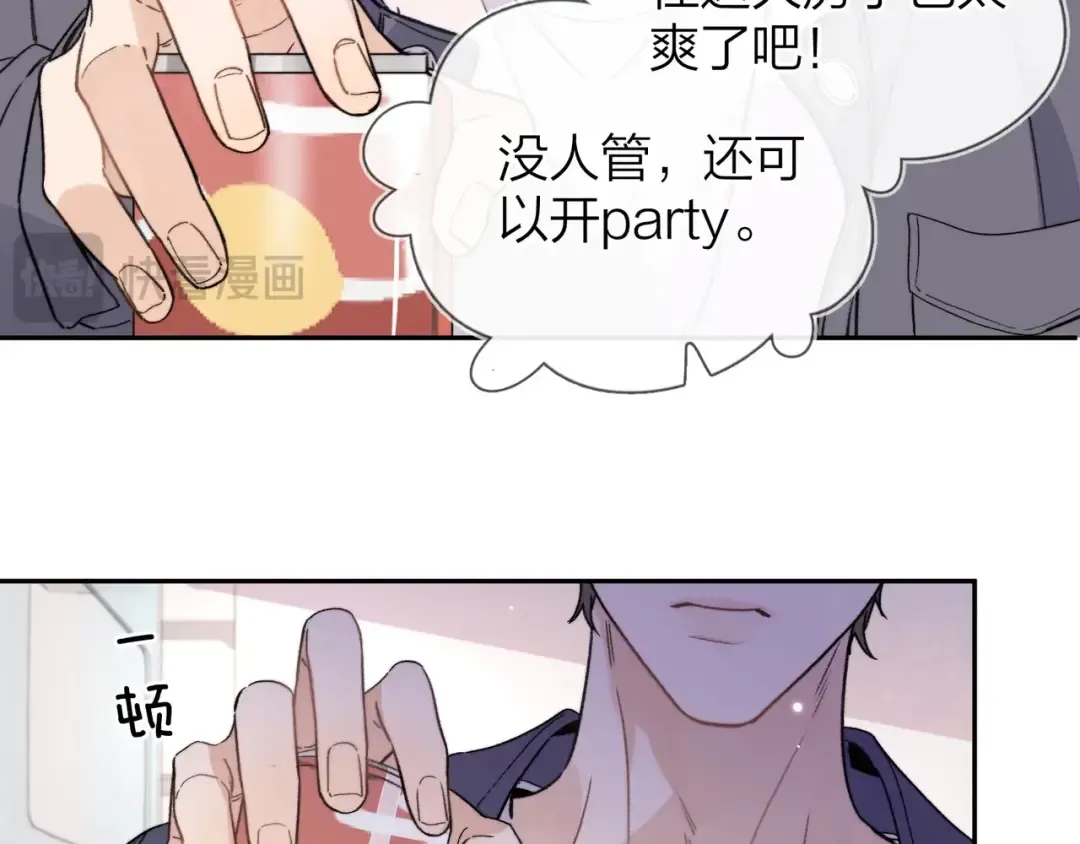 第二十九话 去他家？ 第43页