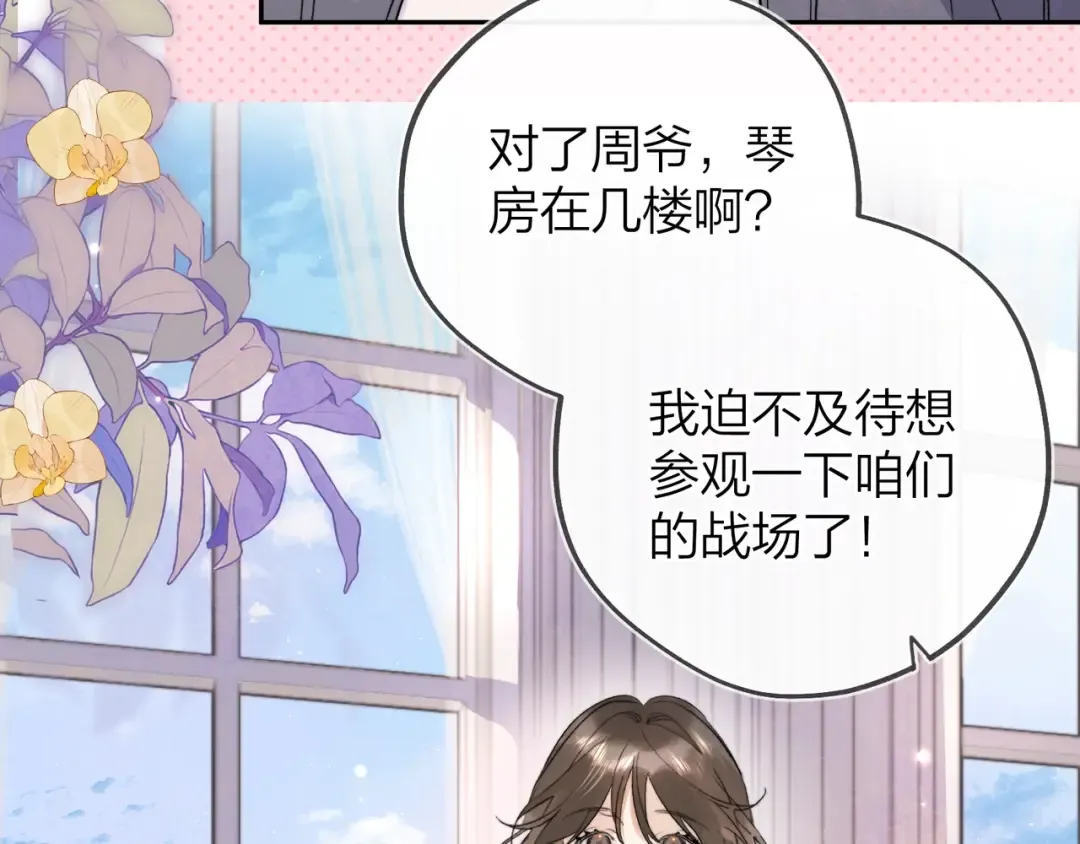 第二十九话 去他家？ 第49页