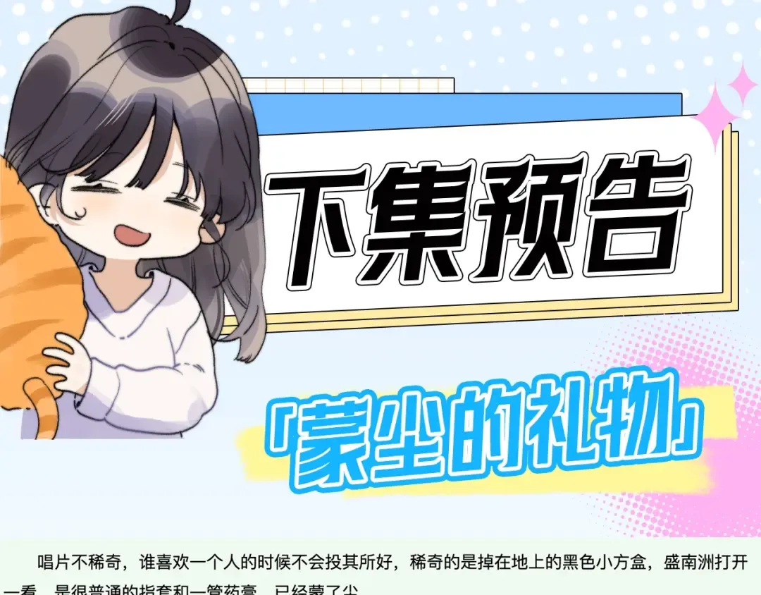 第二十九话 去他家？ 第73页