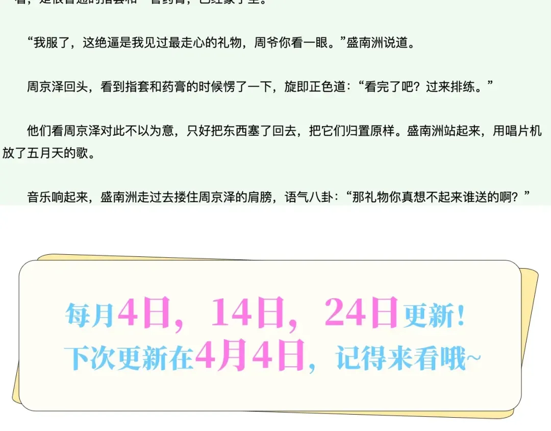 第二十九话 去他家？ 第74页