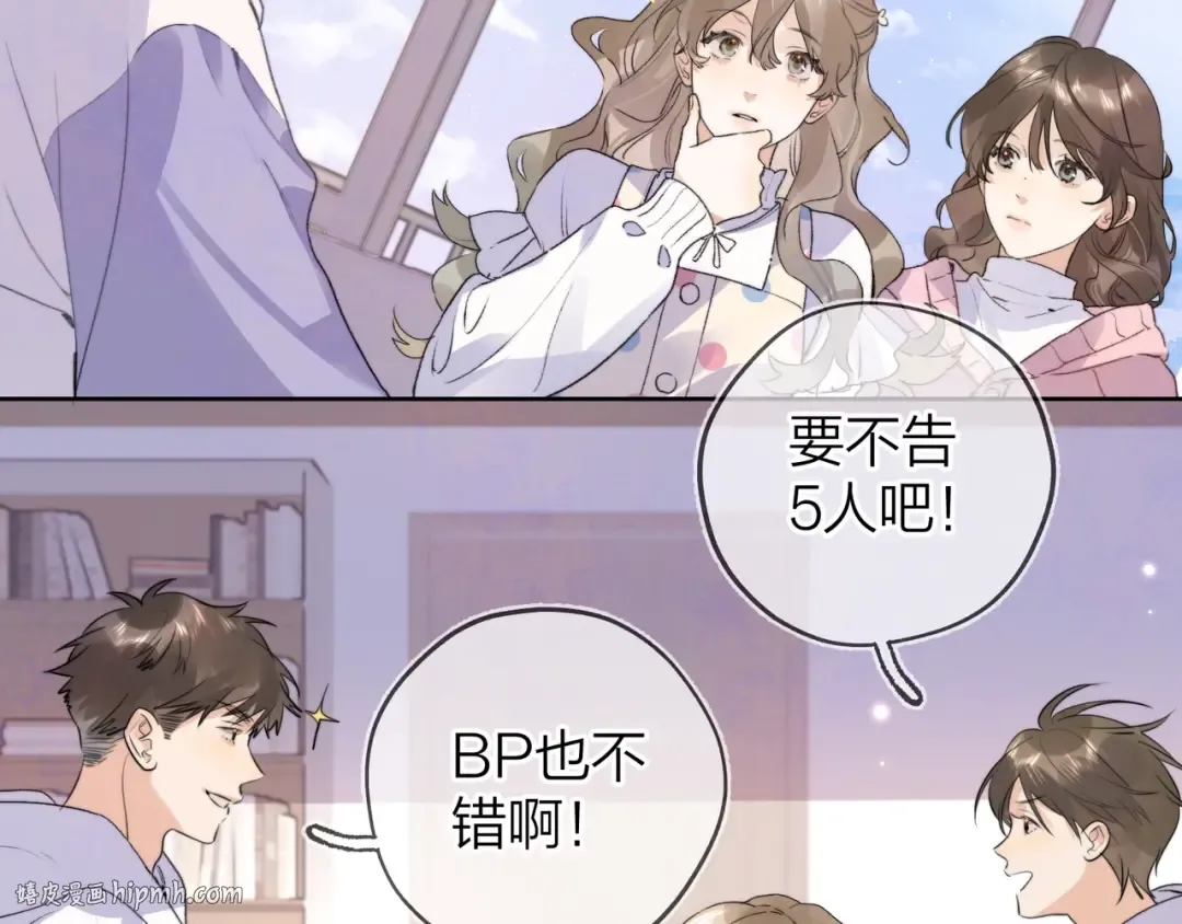 第三十话 莫非是你喜欢他？ 第8页