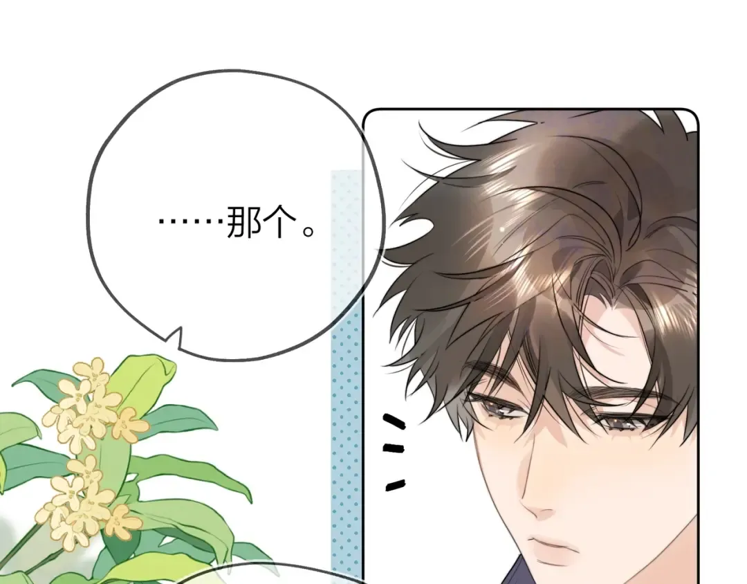 第三十话 莫非是你喜欢他？ 第10页
