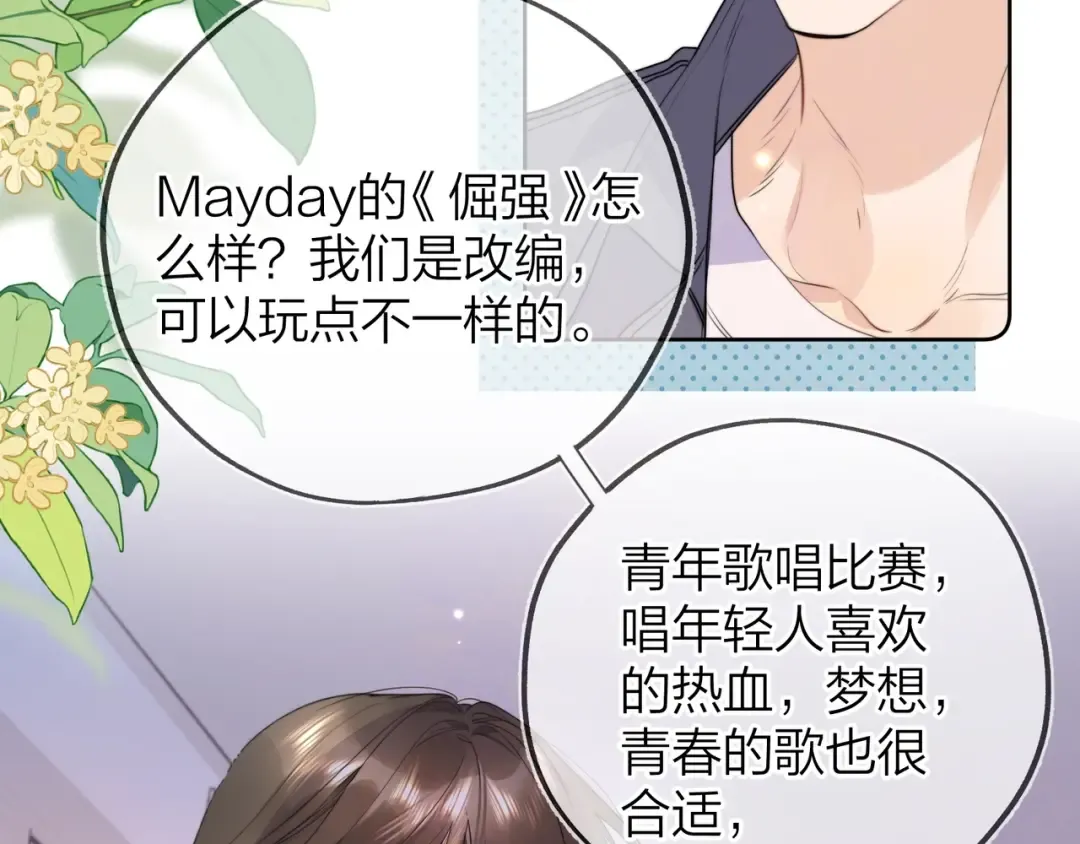 第三十话 莫非是你喜欢他？ 第11页