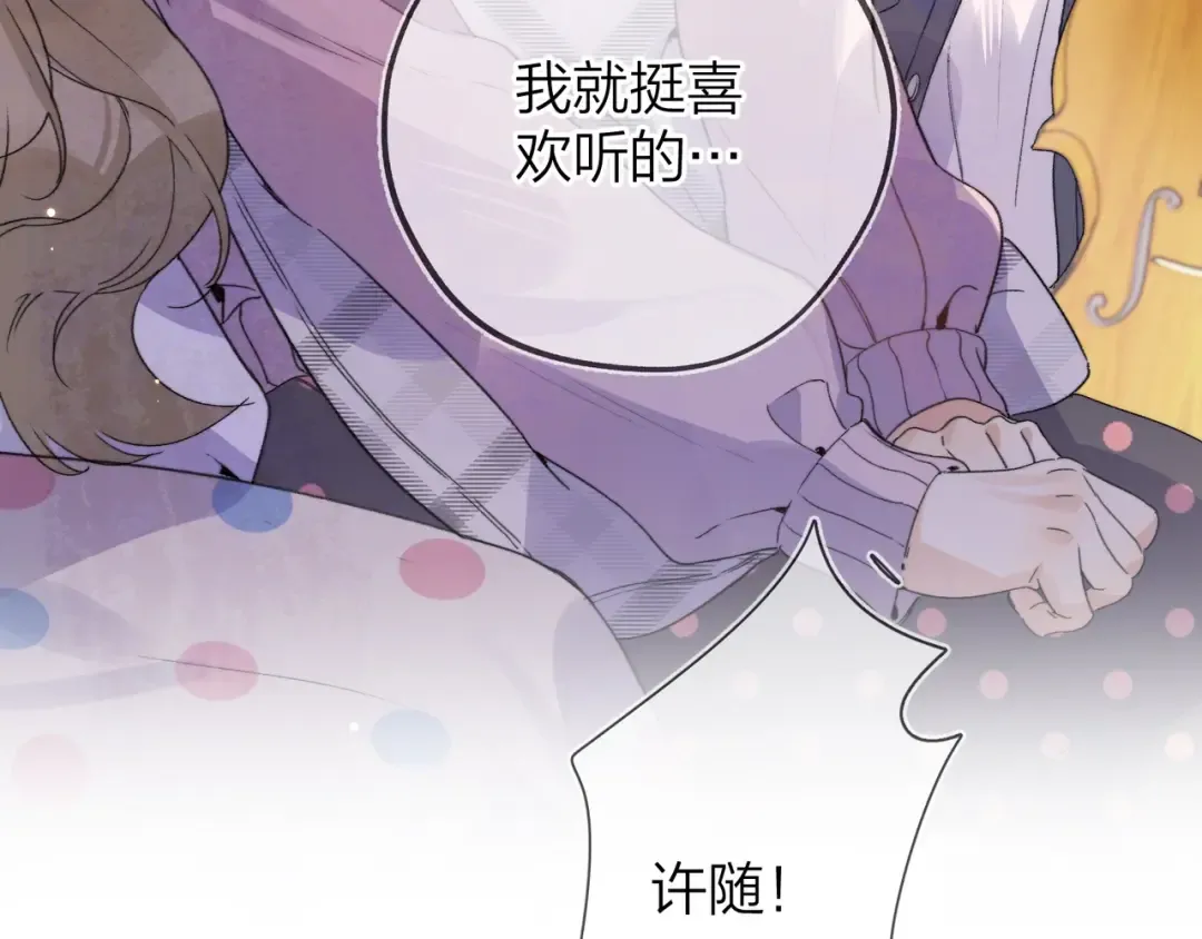 第三十话 莫非是你喜欢他？ 第13页