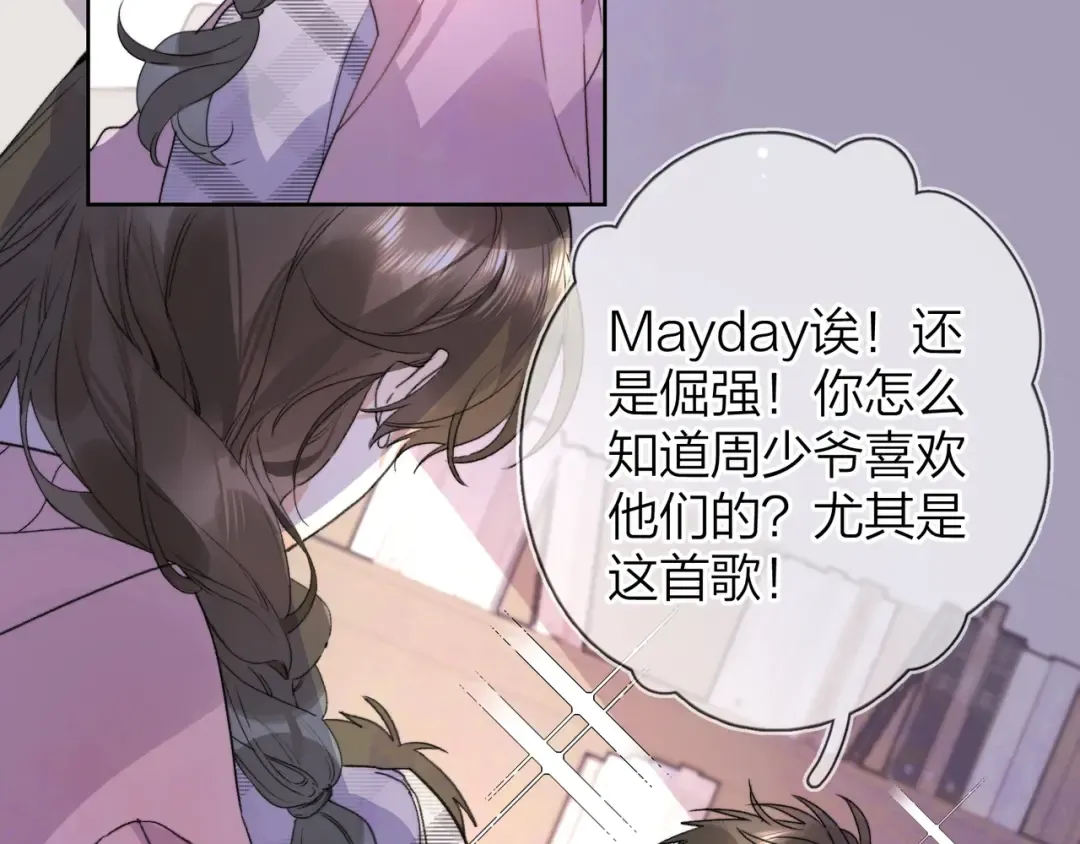 第三十话 莫非是你喜欢他？ 第15页