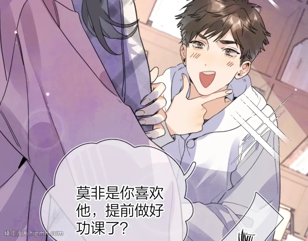 第三十话 莫非是你喜欢他？ 第16页