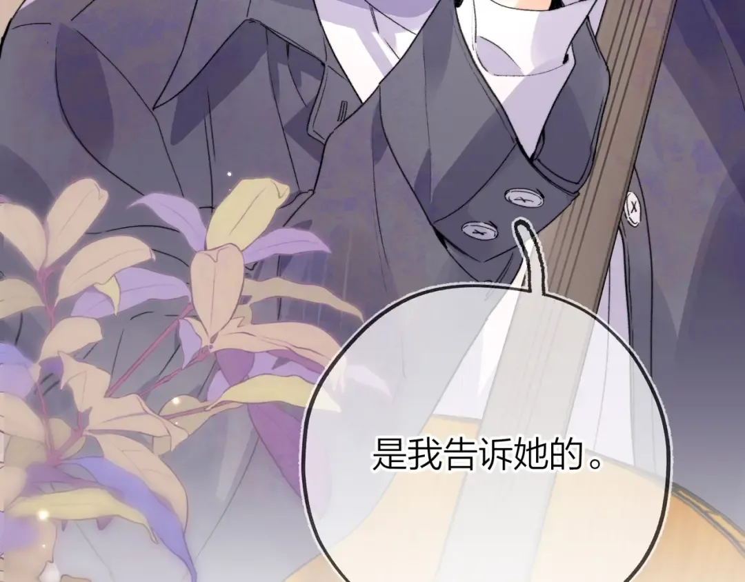 第三十话 莫非是你喜欢他？ 第23页