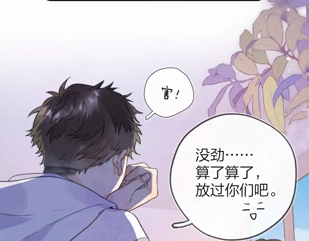 第三十话 莫非是你喜欢他？ 第27页