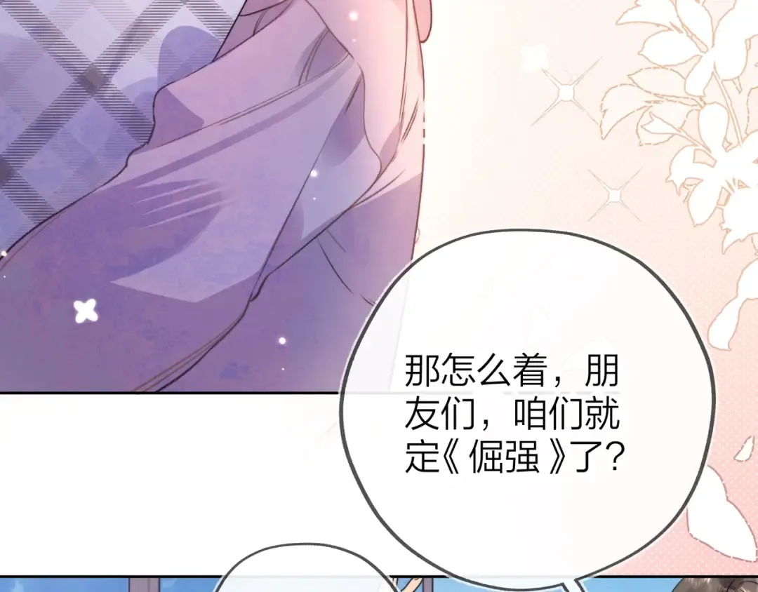 第三十话 莫非是你喜欢他？ 第30页