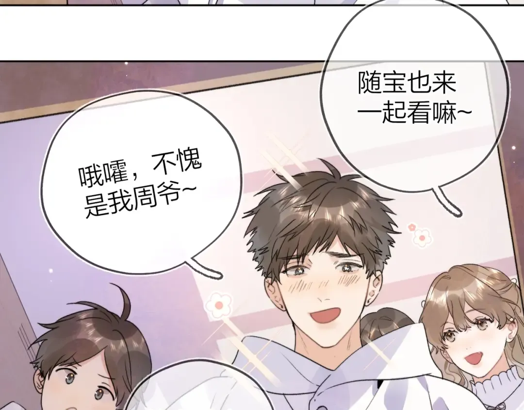 第三十话 莫非是你喜欢他？ 第46页