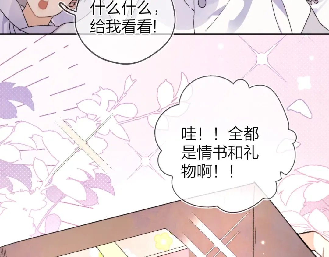 第三十话 莫非是你喜欢他？ 第47页