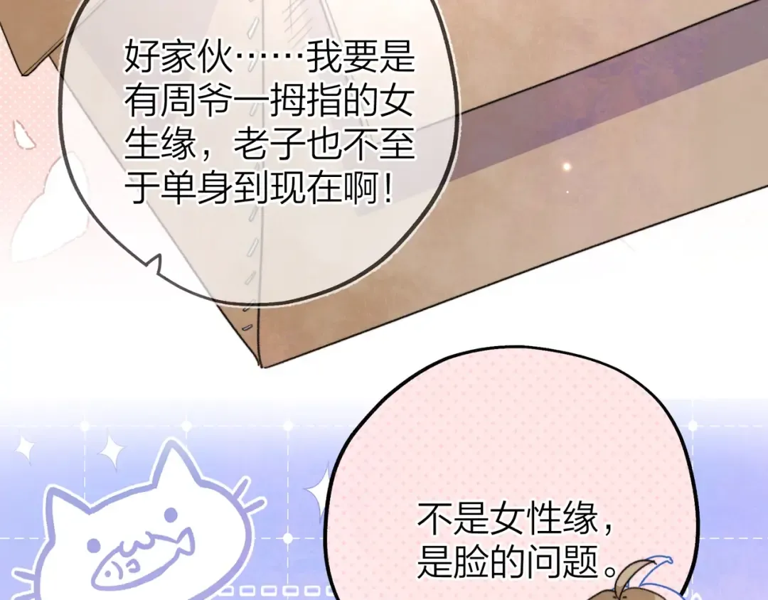 第三十话 莫非是你喜欢他？ 第49页