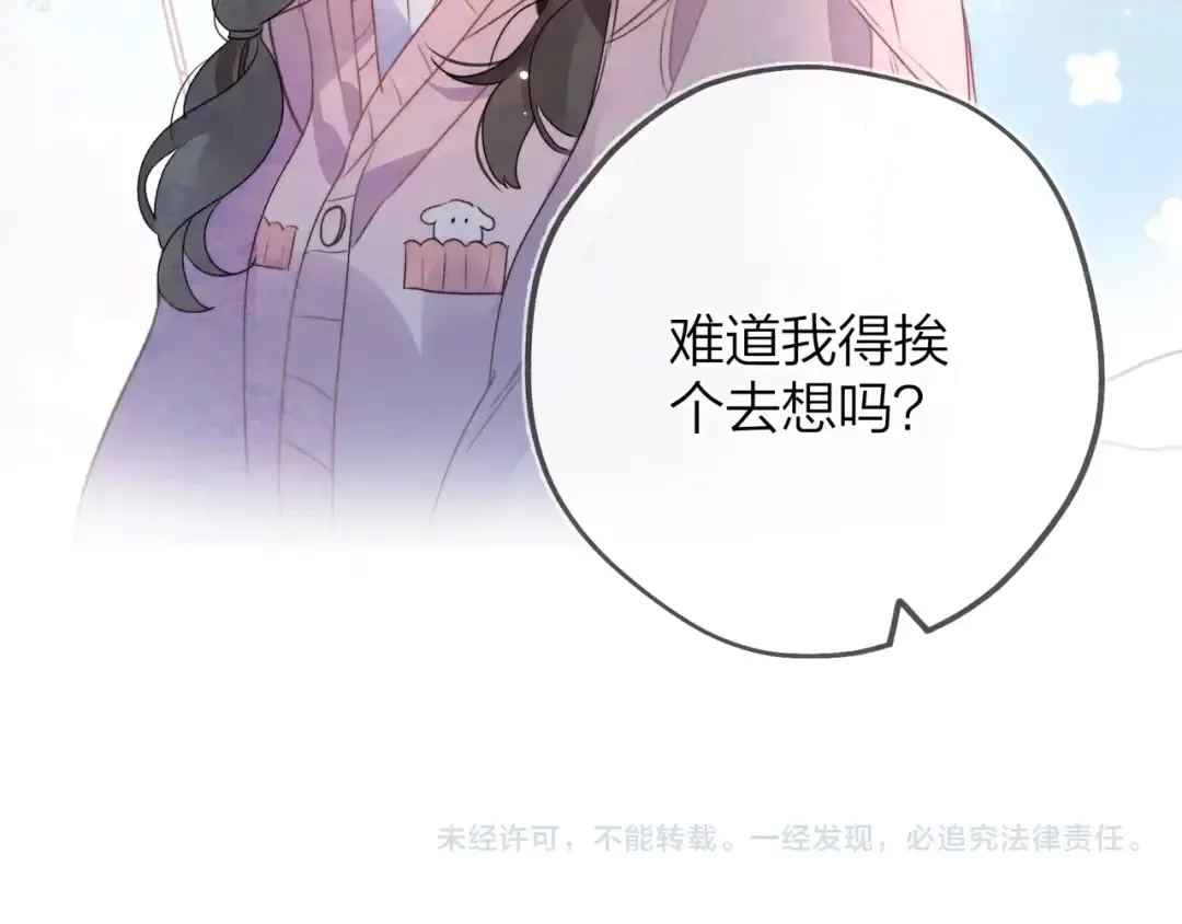 第三十话 莫非是你喜欢他？ 第74页