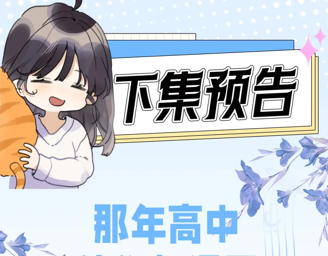 第三十话 莫非是你喜欢他？ 第76页