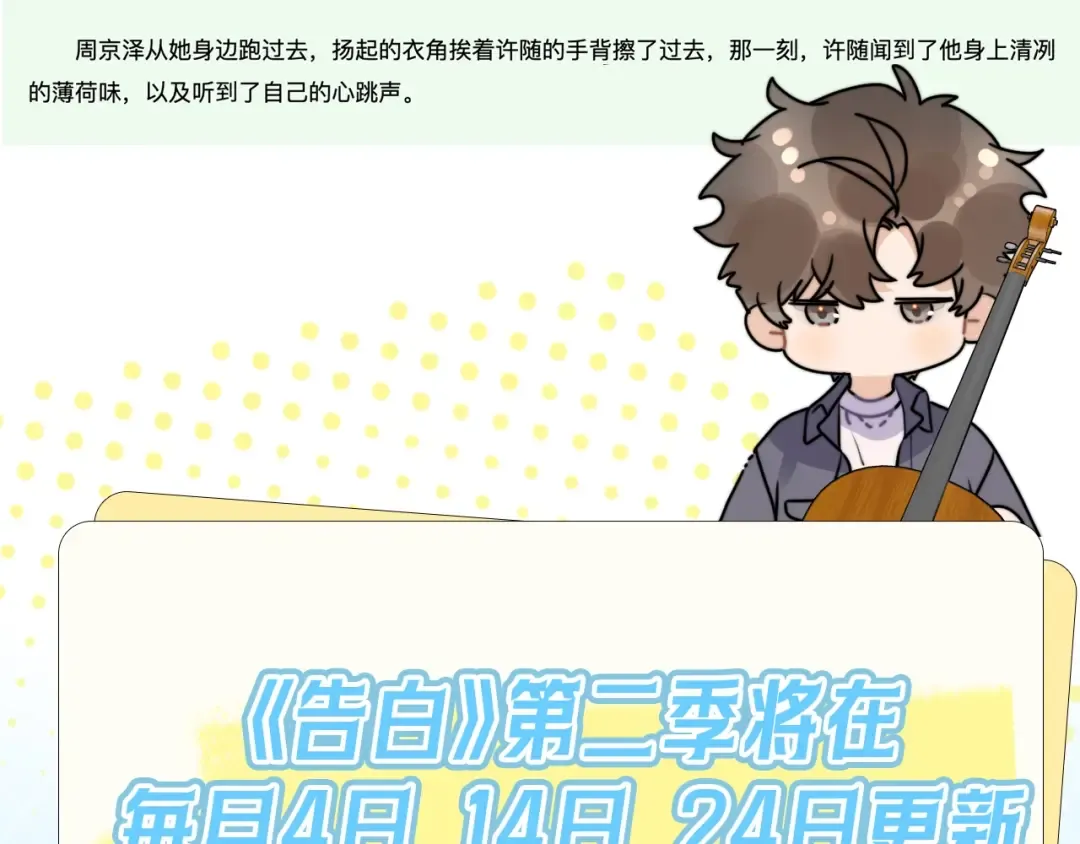 第三十话 莫非是你喜欢他？ 第78页