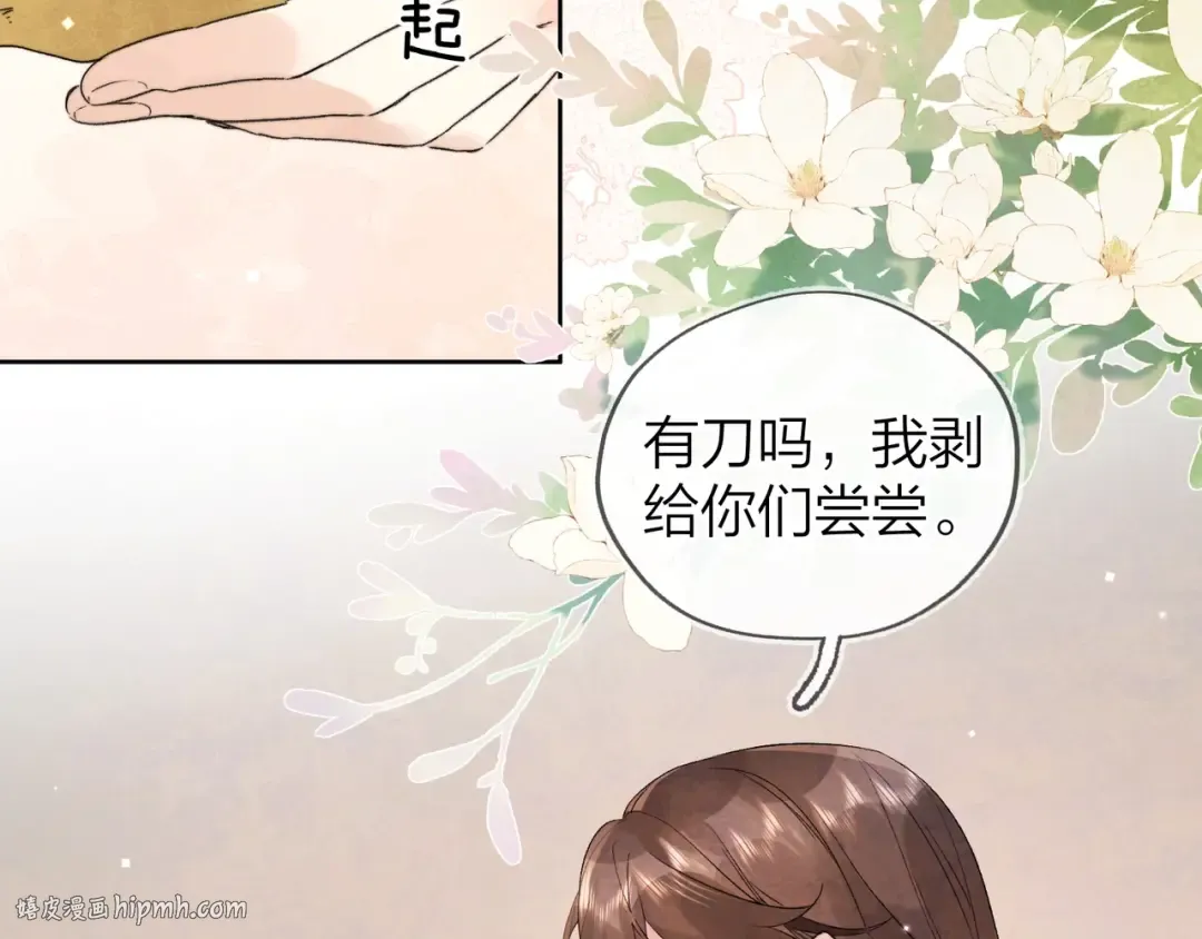 第三十四话 你是在躲我？ 第32页
