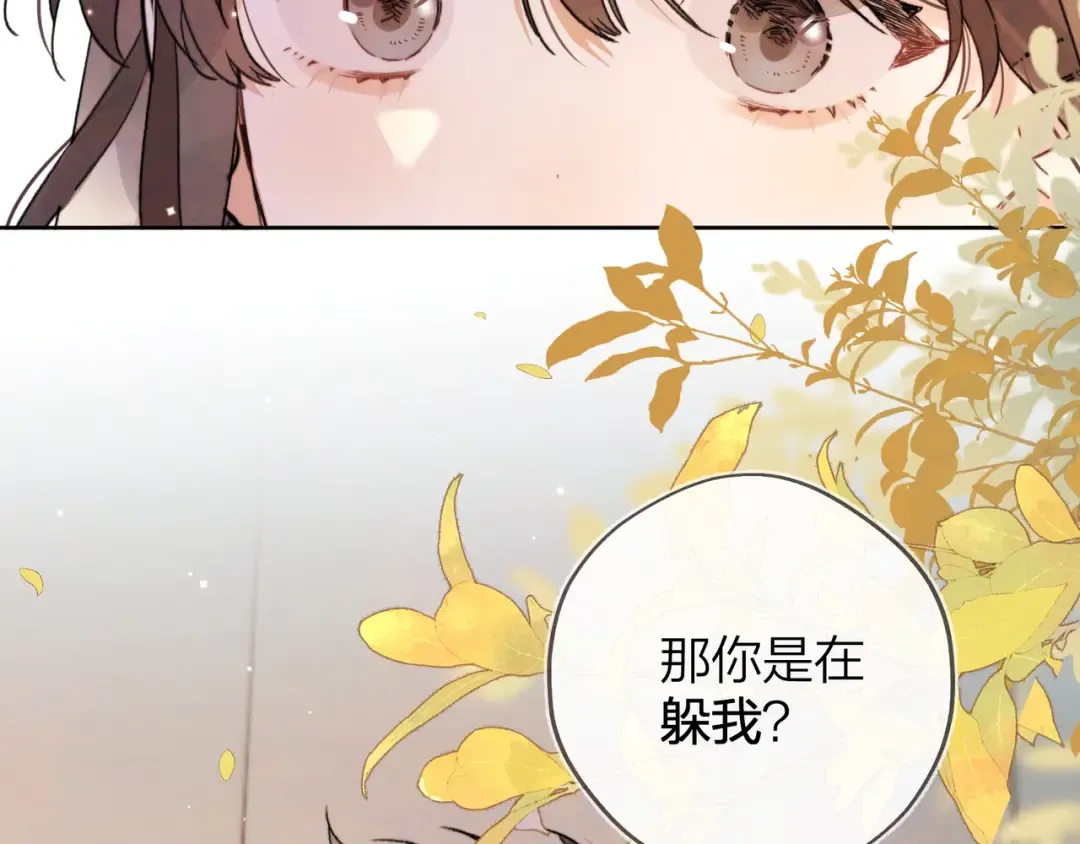 第三十四话 你是在躲我？ 第55页