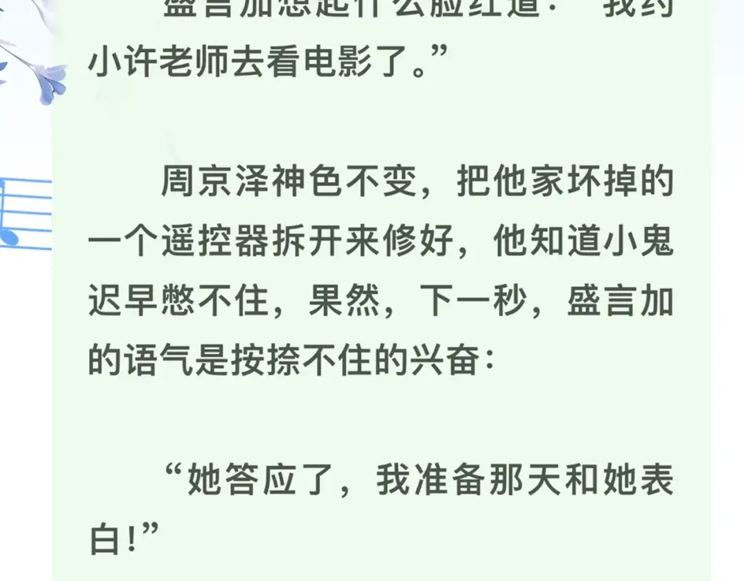 第三十四话 你是在躲我？ 第67页