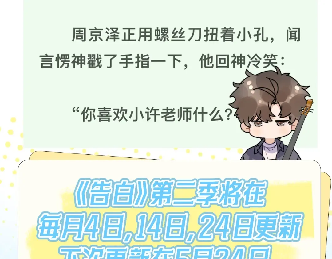 第三十四话 你是在躲我？ 第68页