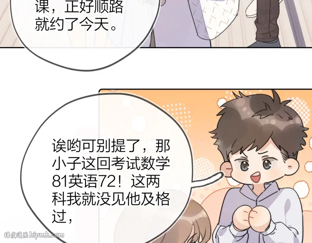 第三十五话 很像我未来的女朋友 第8页