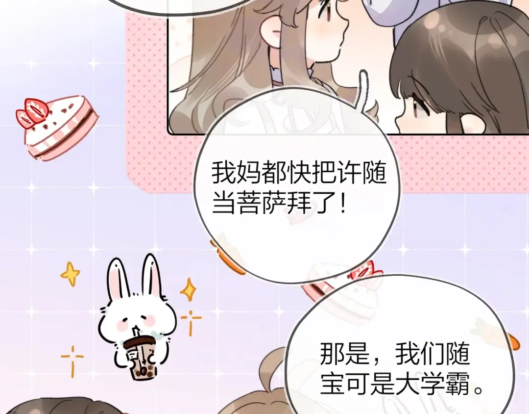 第三十五话 很像我未来的女朋友 第9页