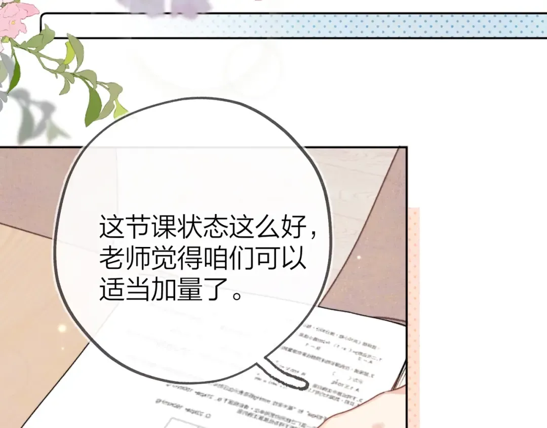 第三十五话 很像我未来的女朋友 第17页