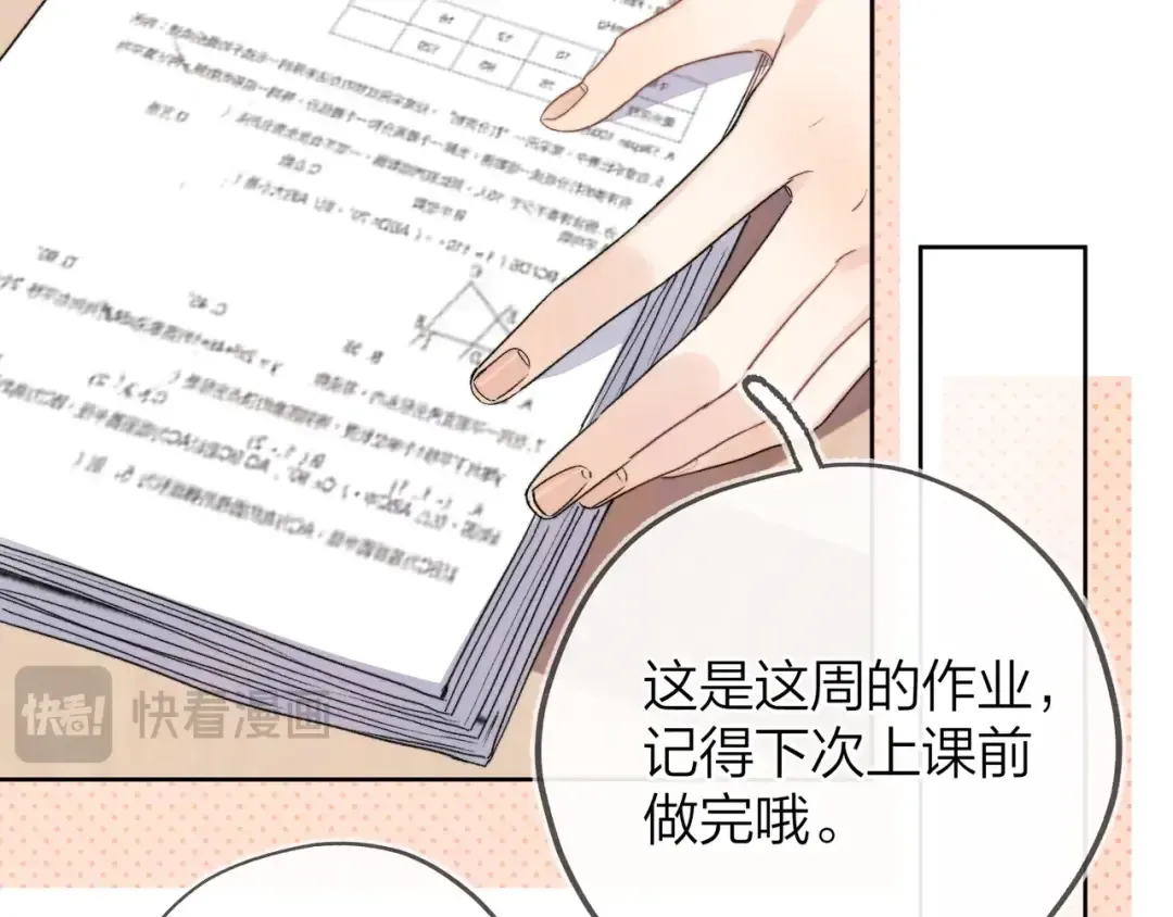 第三十五话 很像我未来的女朋友 第18页