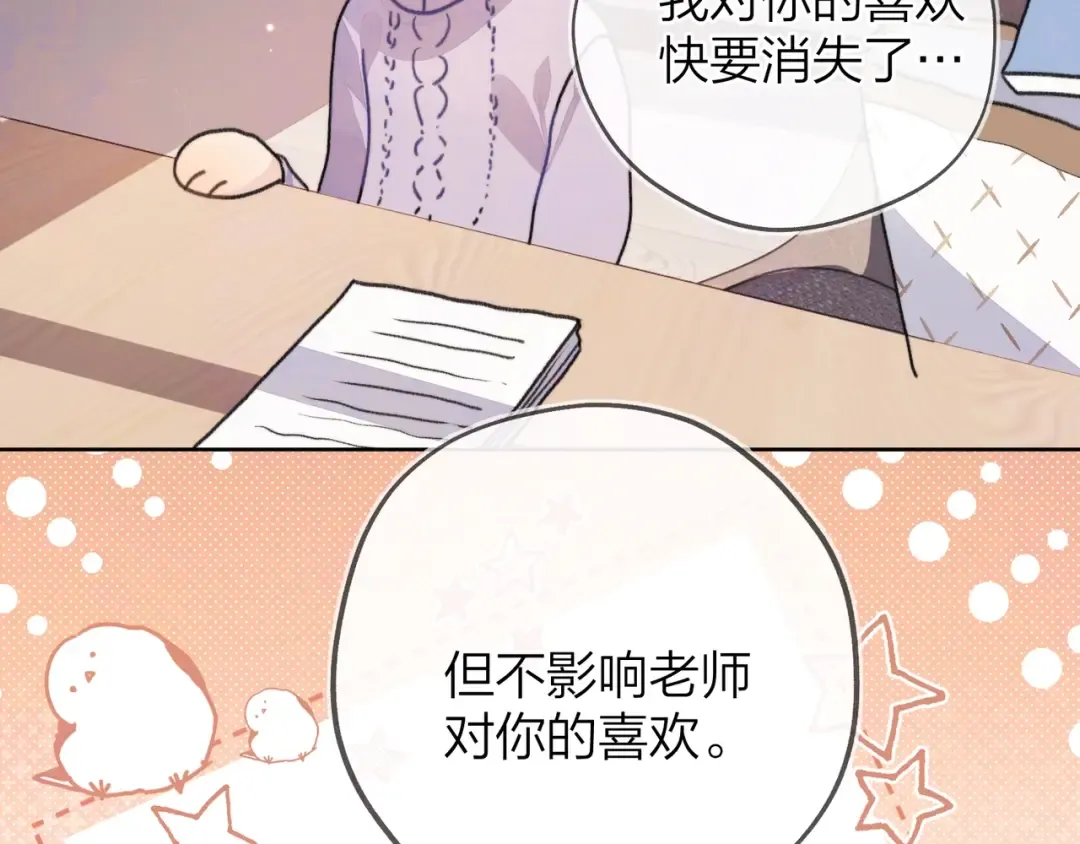 第三十五话 很像我未来的女朋友 第20页