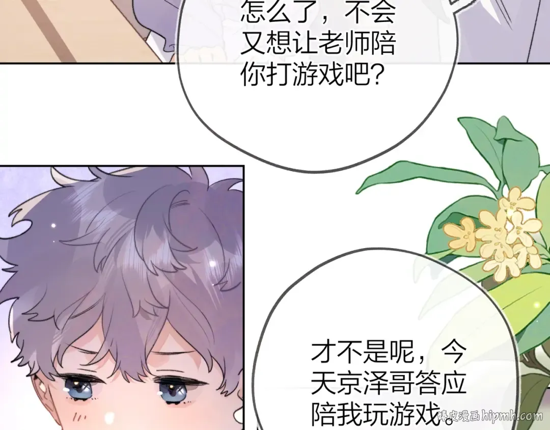 第三十五话 很像我未来的女朋友 第24页