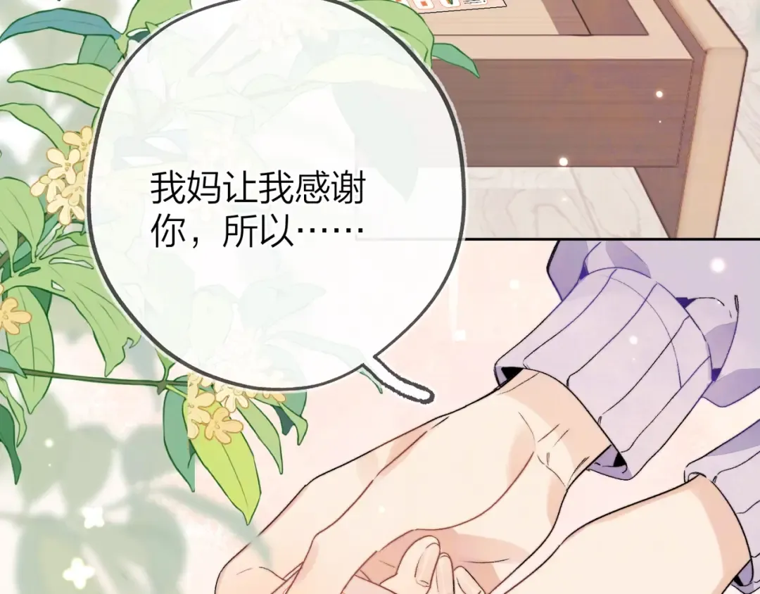 第三十五话 很像我未来的女朋友 第26页