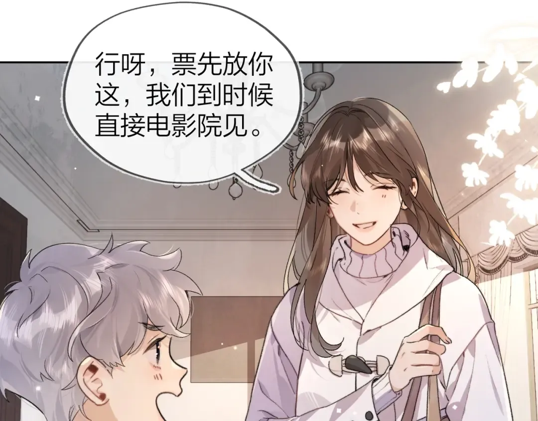 第三十五话 很像我未来的女朋友 第29页
