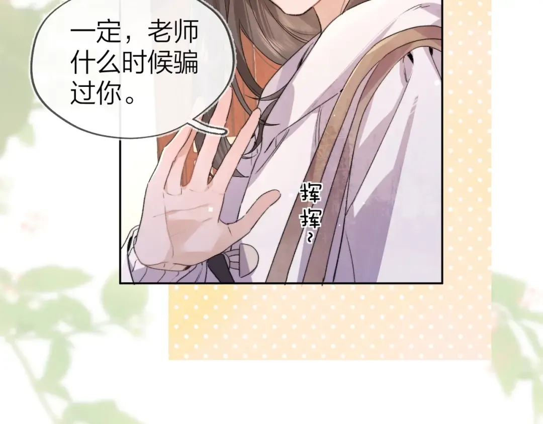 第三十五话 很像我未来的女朋友 第31页