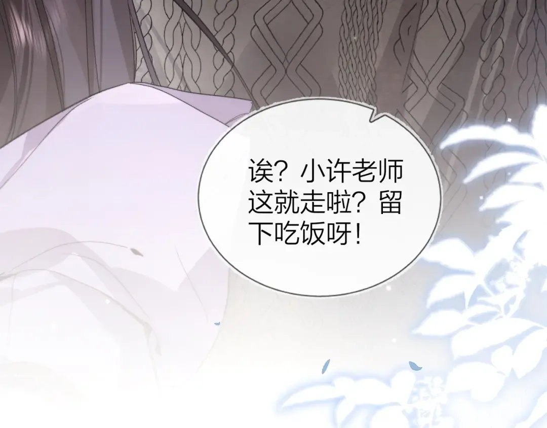 第三十五话 很像我未来的女朋友 第43页