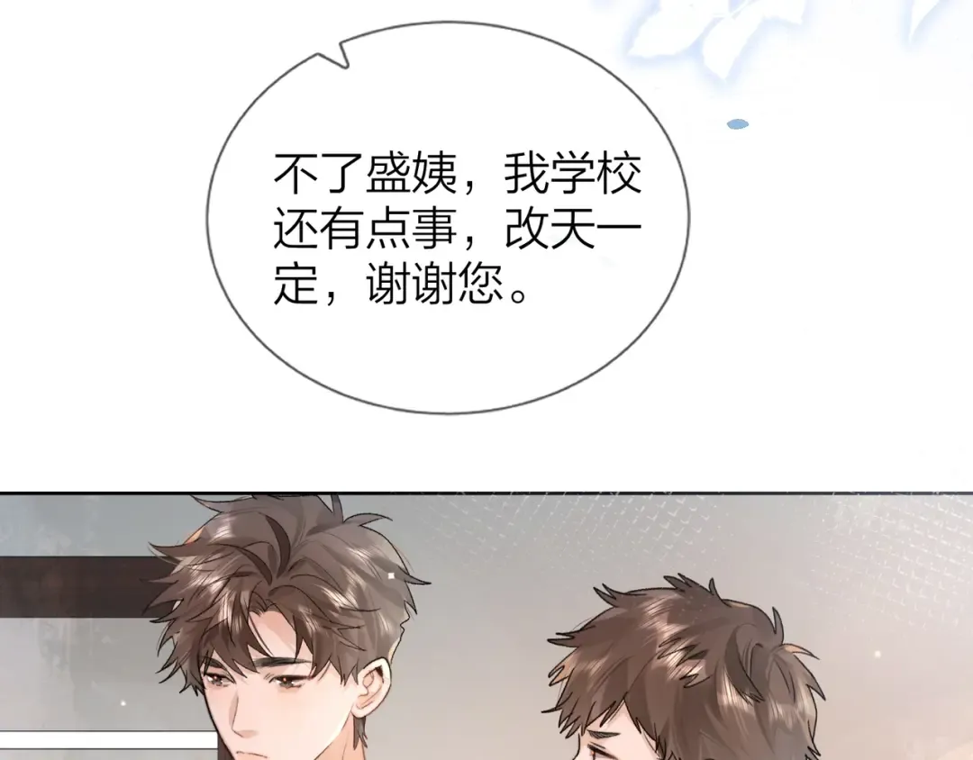 第三十五话 很像我未来的女朋友 第44页