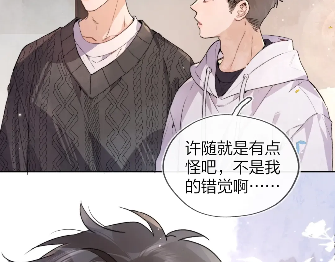 第三十五话 很像我未来的女朋友 第45页