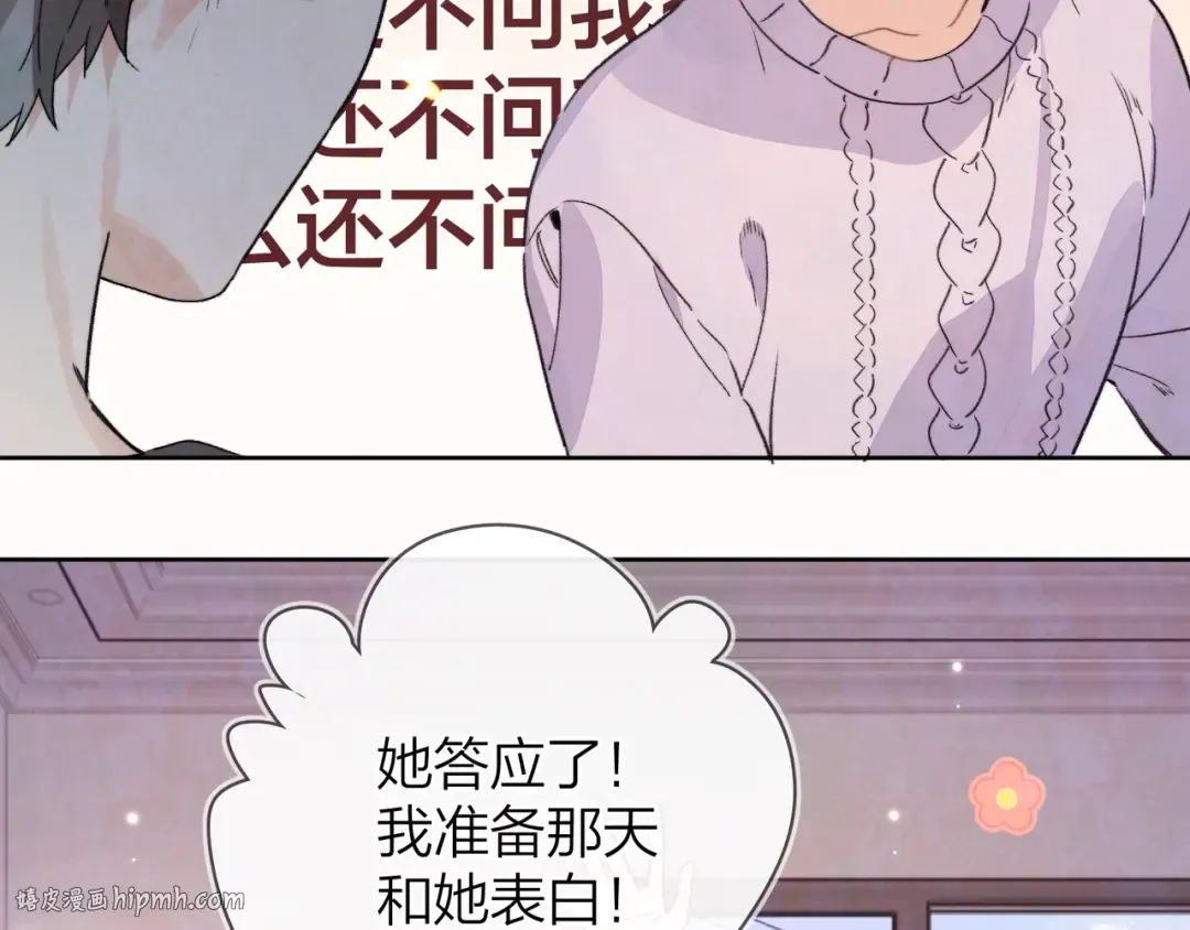 第三十五话 很像我未来的女朋友 第56页