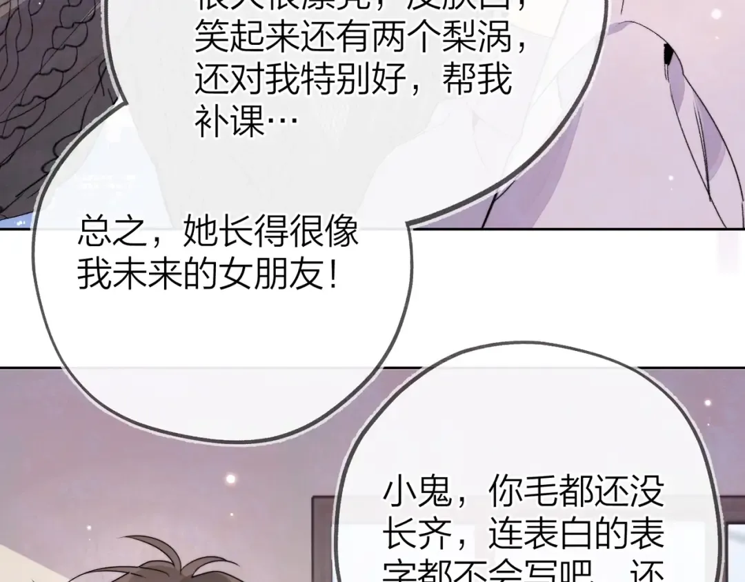 第三十五话 很像我未来的女朋友 第60页