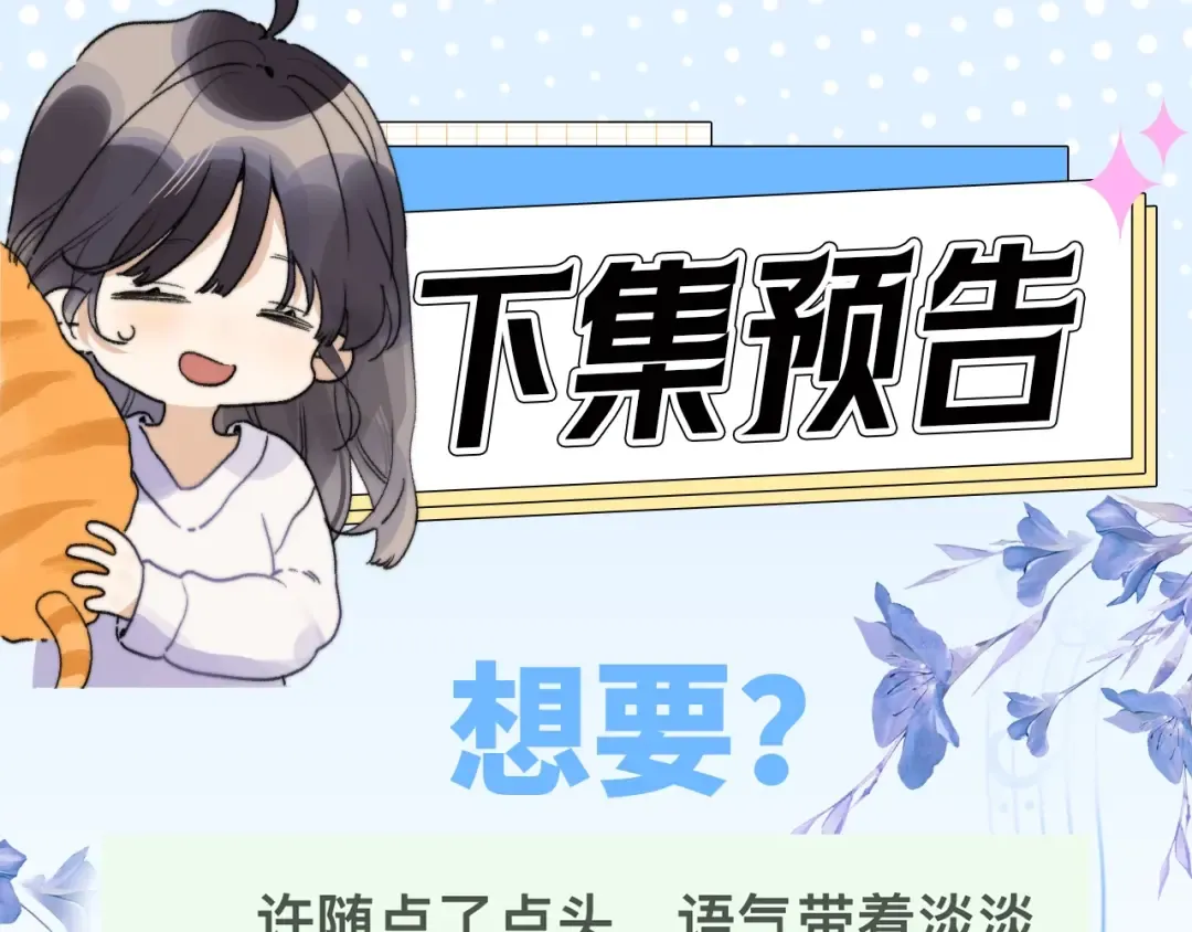 第三十五话 很像我未来的女朋友 第76页