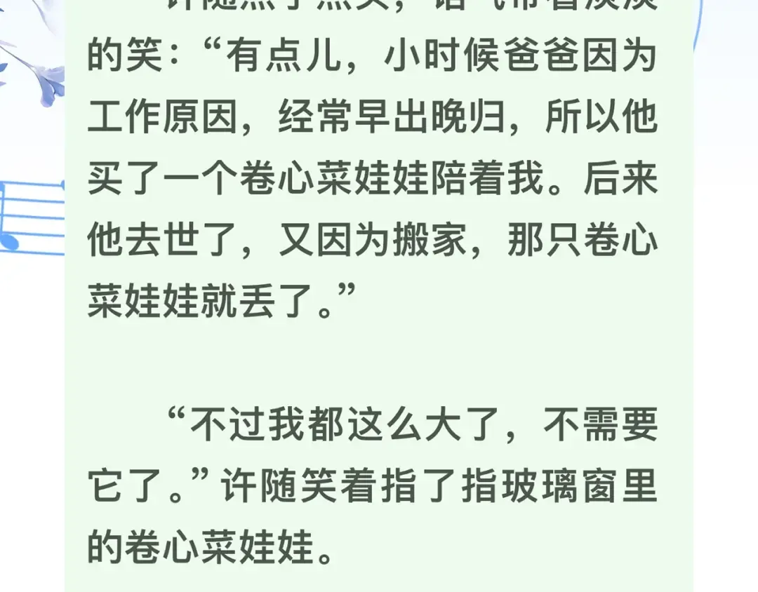 第三十五话 很像我未来的女朋友 第77页