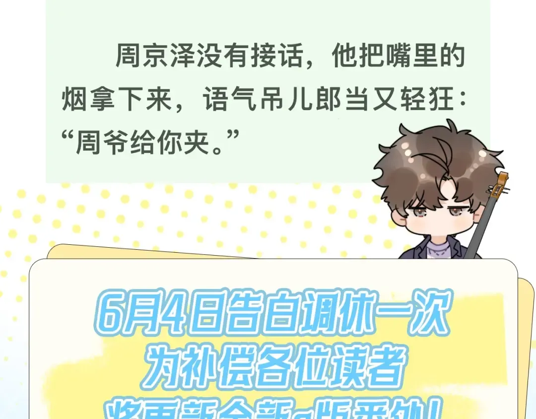 第三十五话 很像我未来的女朋友 第78页